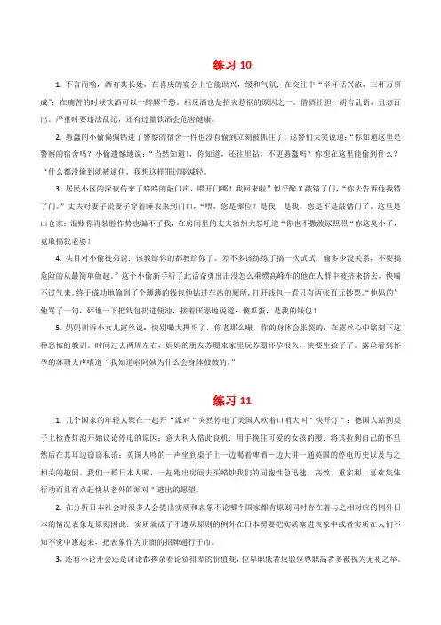 日汉翻译 练习答案10-18