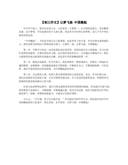 【初三作文】让梦飞扬 中国雄起
