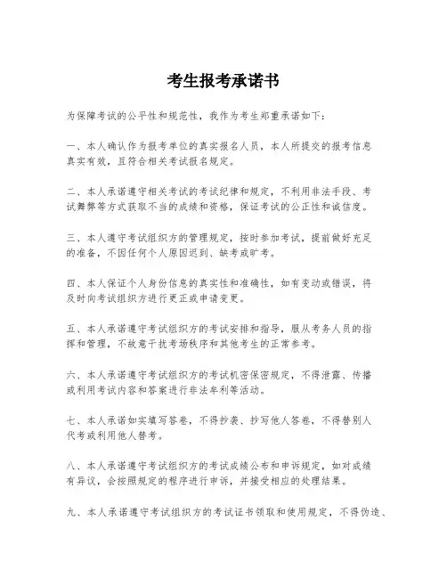 考生报考承诺书