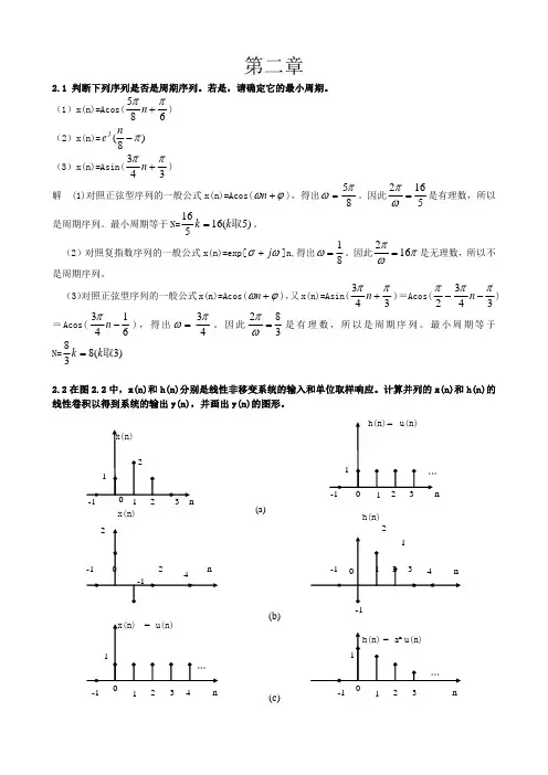 数字信号处理(姚天任江太辉第三版)课后习题答案 清晰版