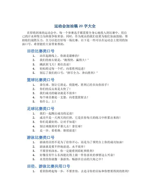 运动会加油稿20字大全