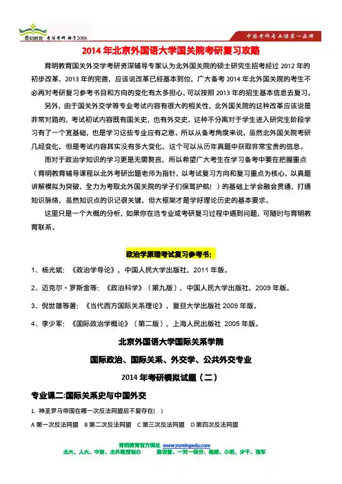 北外外交学考研历年真题及解析-2014年国关院考研模拟题