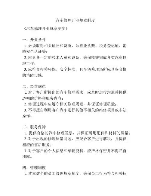 汽车修理开业规章制度
