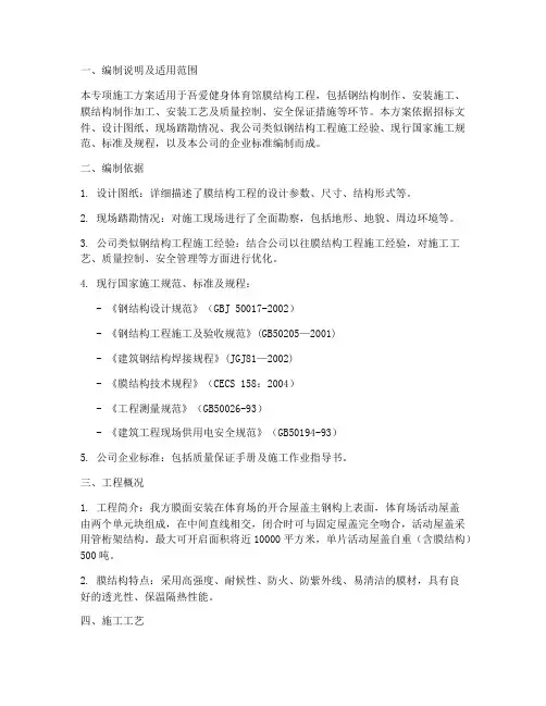 膜结构工程专项施工方案