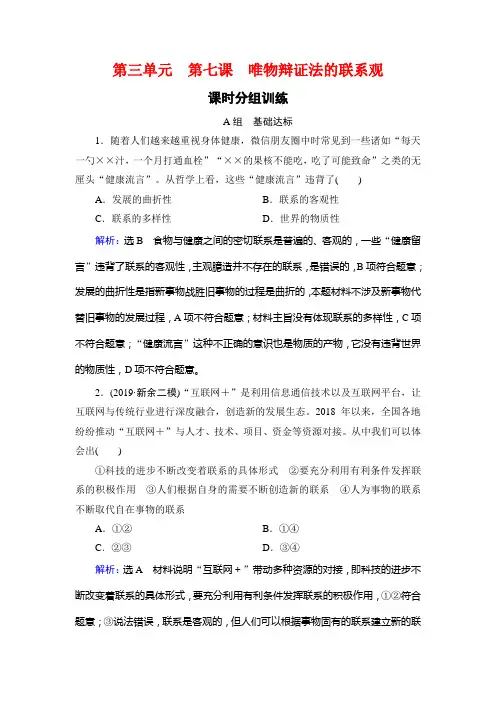 人教版高中政治必修四学练测练习：第3单元 思想方法与创新意识 第7课