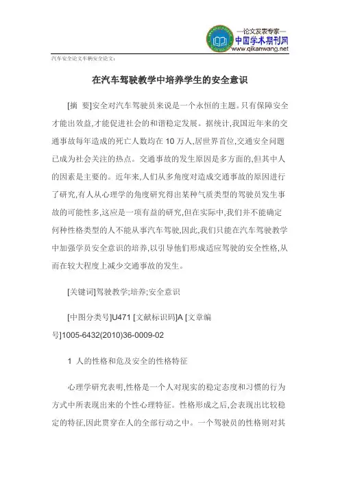 汽车安全论文车辆安全论文
