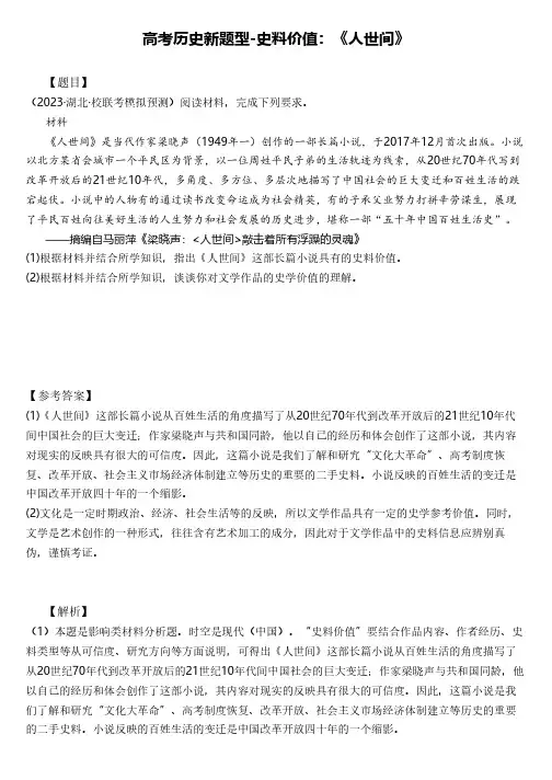 高考历史新题型-史料价值：《人世间》