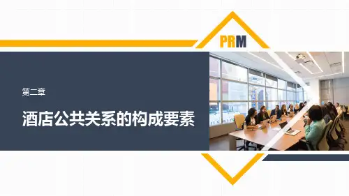 酒店公共关系 2.2酒店公共关系的公众