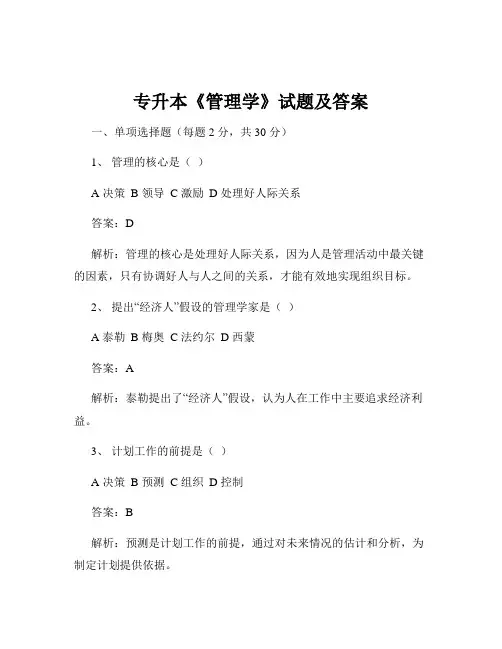 专升本《管理学》试题及答案