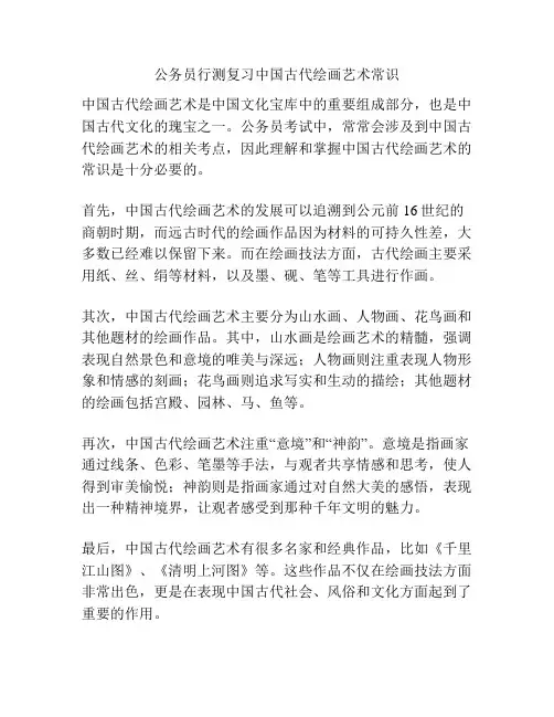 公务员行测复习中国古代绘画艺术常识