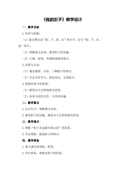 二年级上册语文教案《我的影子》教学设计