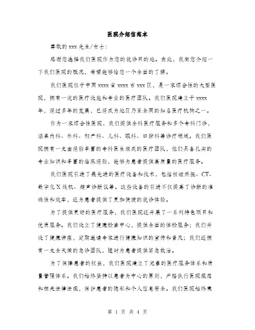 医院介绍信范本（二篇）