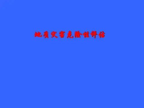 地质灾害危险性评估