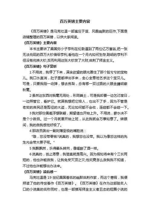 百万英镑主要内容