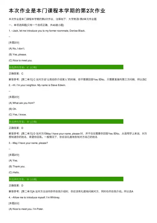 本次作业是本门课程本学期的第2次作业