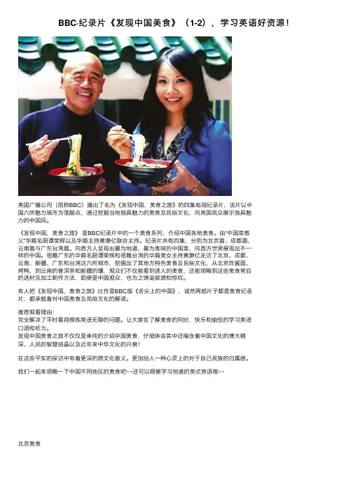 BBC·纪录片《发现中国美食》（1-2），学习英语好资源！