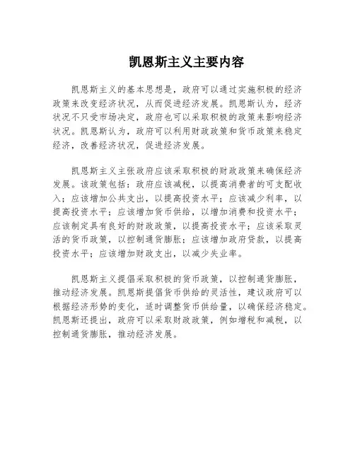 凯恩斯主义主要内容
