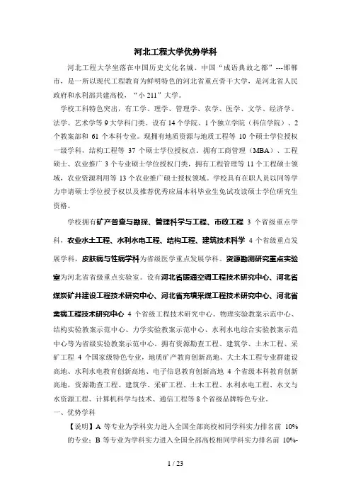 高考志愿填报指南：河北工程大学优势学科