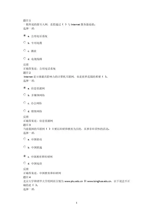 计算机应用基础2(2020年10月整理).pdf