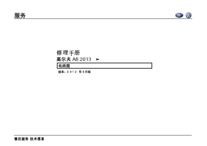 高尔夫Golf A6 2013_电路图(1)