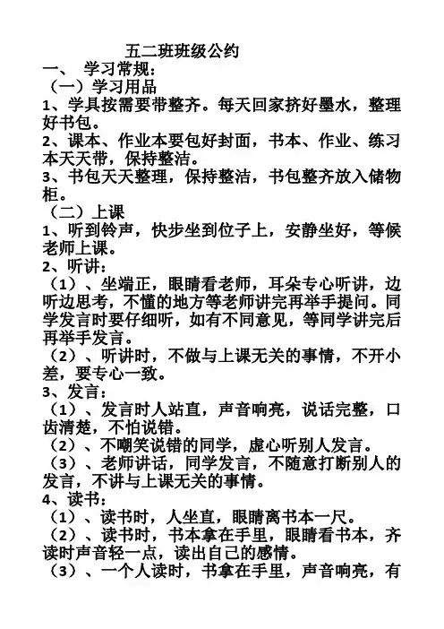 制定班级公约