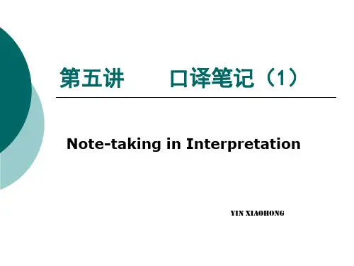 第五讲口译笔记.ppt