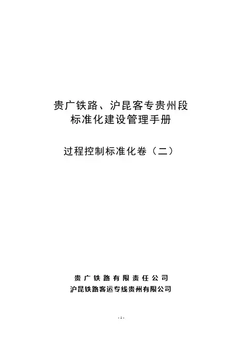 过程控制标准化卷(二)(第3稿)