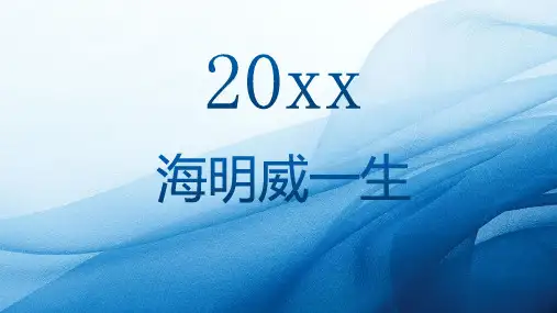 海明威一生