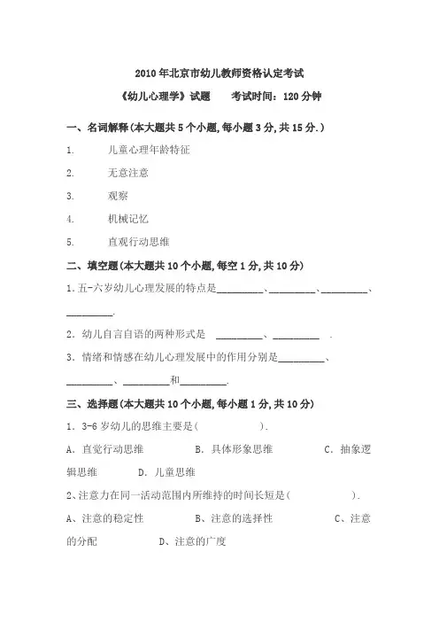 2010年北京教师资格考试幼儿心理学试题及答案