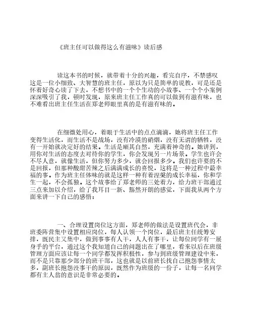《班主任可以做得这么有滋味》读后感