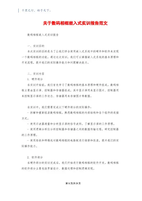 关于数码相框嵌入式实训报告范文