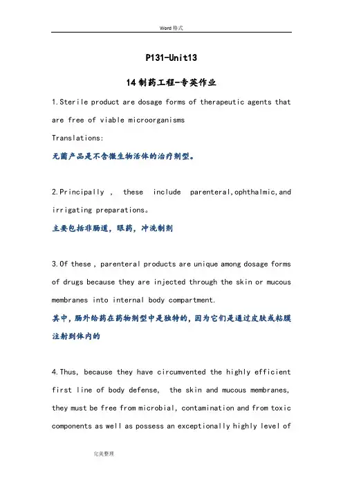 制药工程专业英语__13单元