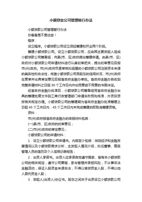 小额贷款公司管理暂行办法