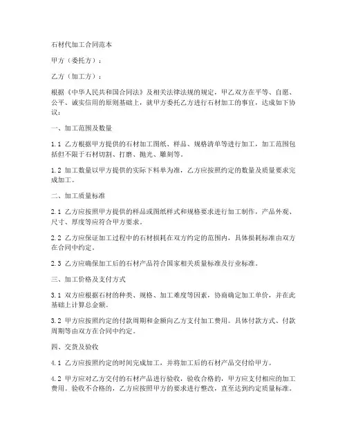 石材代加工合同范本