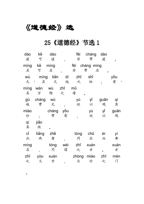 国学启蒙教材第12册  25 道德经节选1