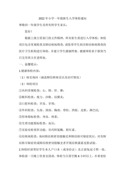 2022年秋季小学一年级入学体检通知