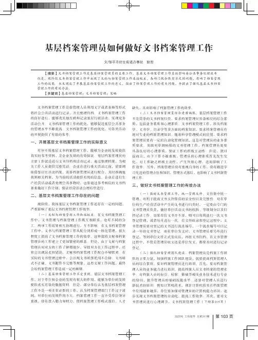 基层档案管理员如何做好文书档案管理工作