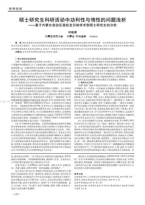 硕士研究生科研活动中功利性与惰性的问题浅析