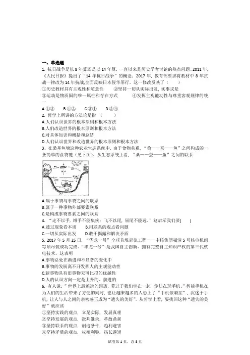 完整word版-2018年高二政治必修四生活与哲学期末测试