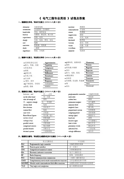 电气英语试卷及答案