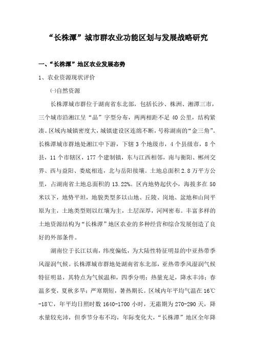 长株潭农业功能区划