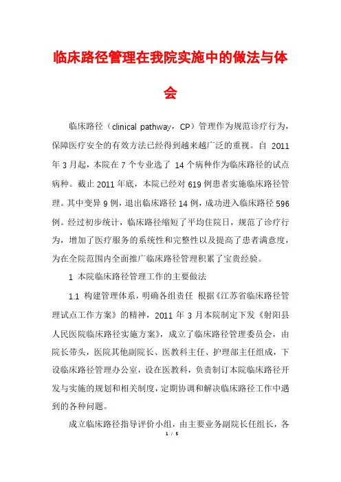 临床路径管理在我院实施中的做法与体会