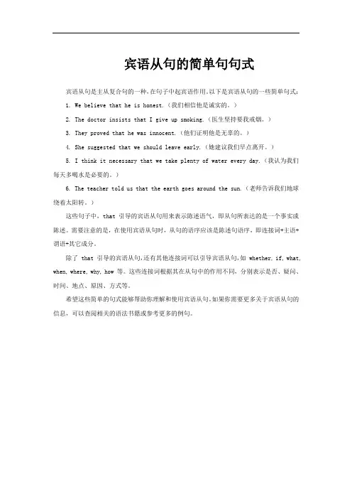 宾语从句的简单句句式