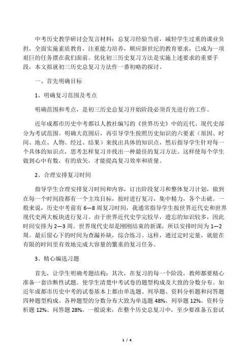 中考历史教学研讨会发言材料总复习