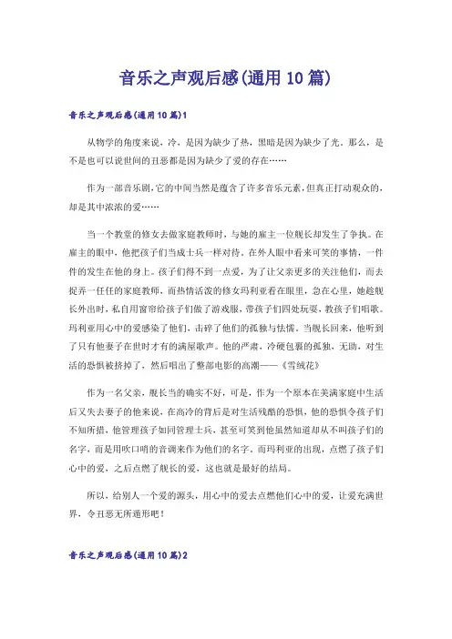 音乐之声观后感(通用10篇)