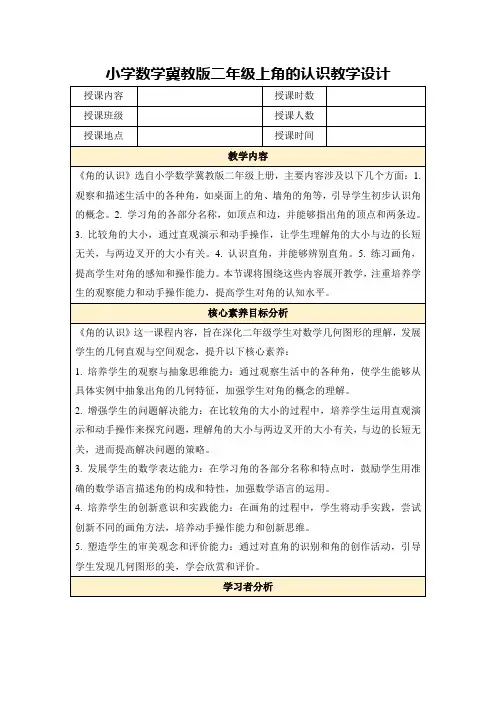 小学数学冀教版二年级上角的认识教学设计