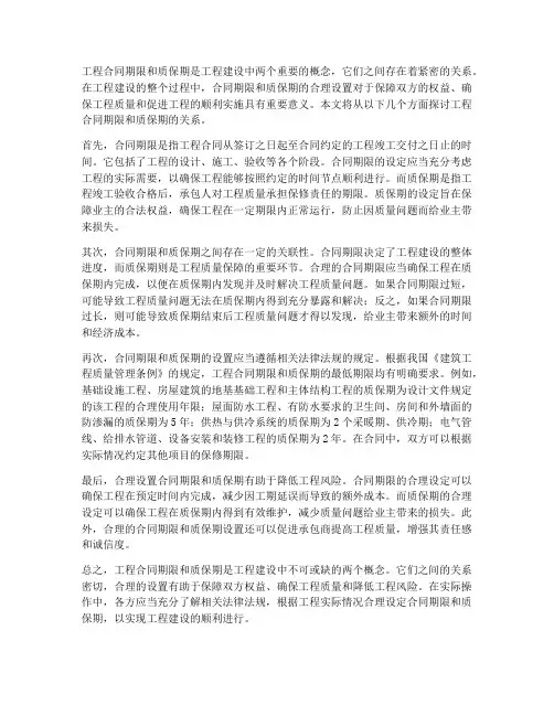 工程合同期限和质保期的关系