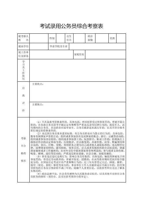 考试录用公务员综合考察表(模板)