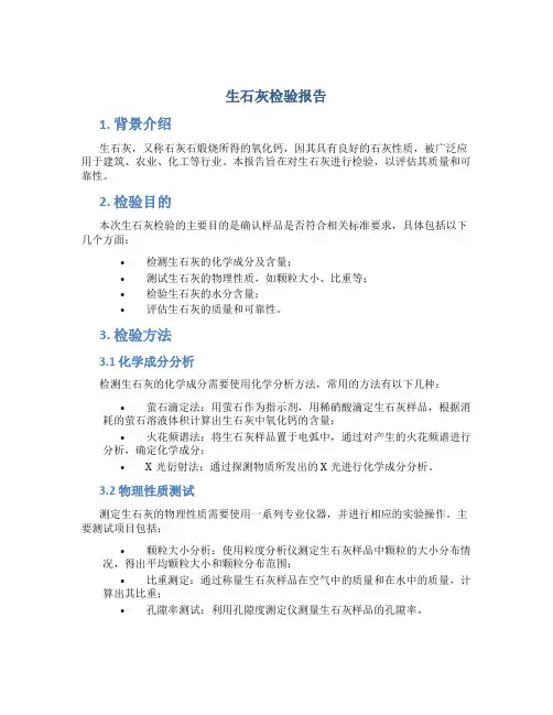 生石灰检验报告