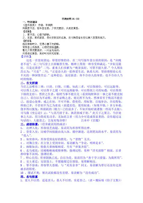 高三语文早读材料25-(3).doc